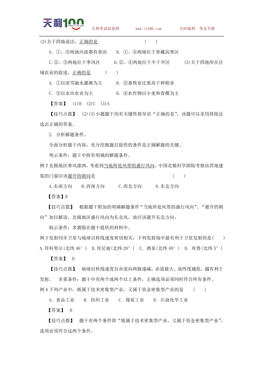 高考地理答题技巧大全 高中地理复习教案 课件_第2页