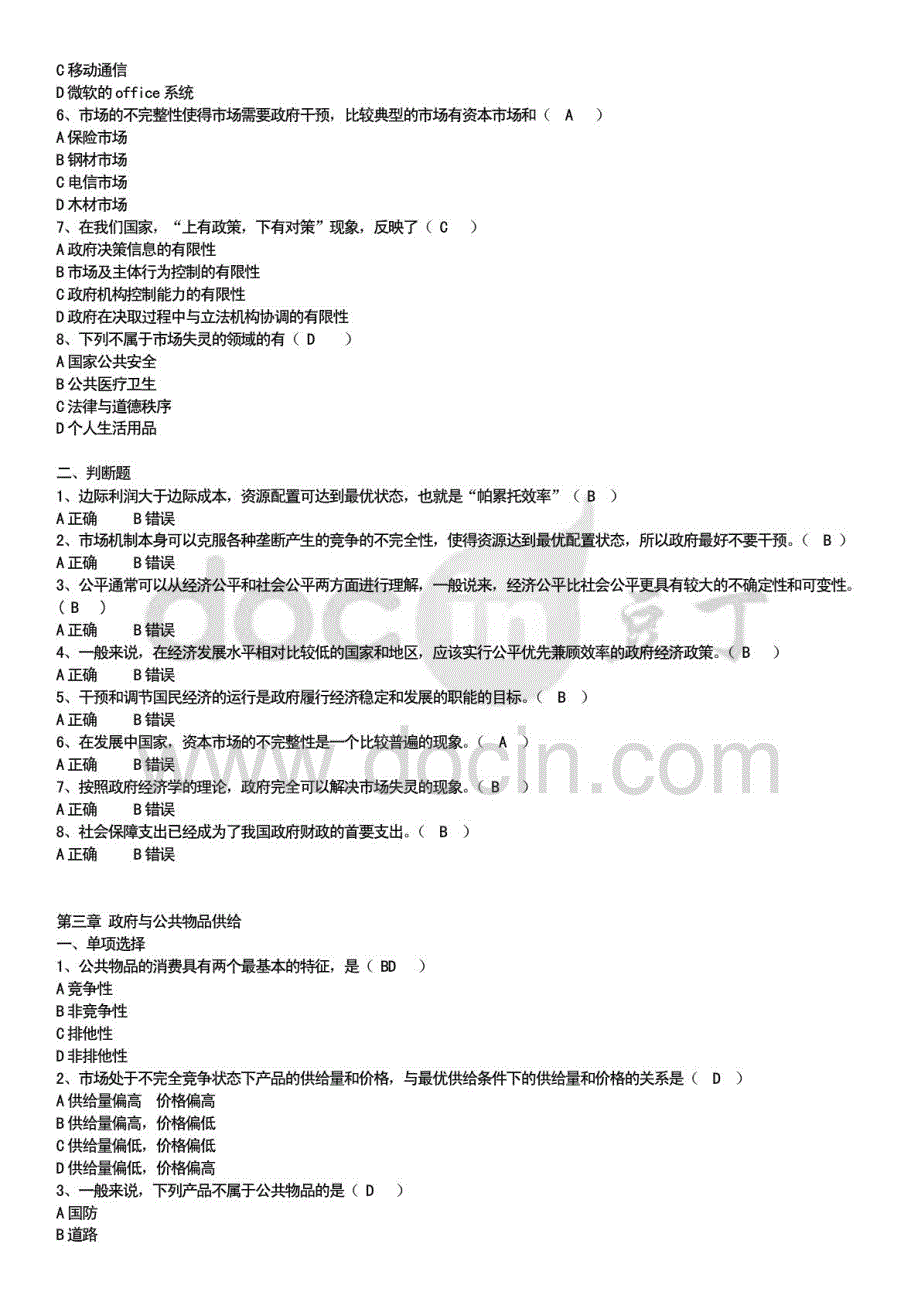 2015年电大政府经济学形考测试题及答案_第2页