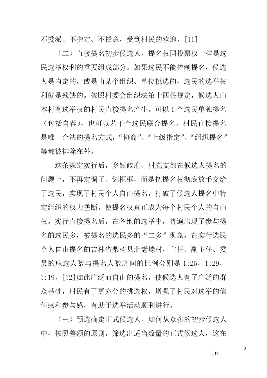 村委会选举制度的特点_第3页