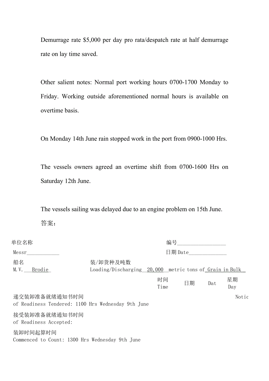 租船实务装卸时间计算案例_第2页