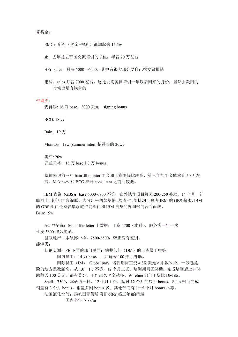 各大公司及行业应届生待遇_第3页