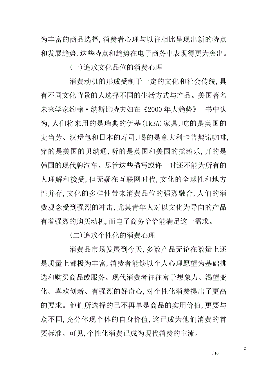 电子商务消费心理浅析_第2页