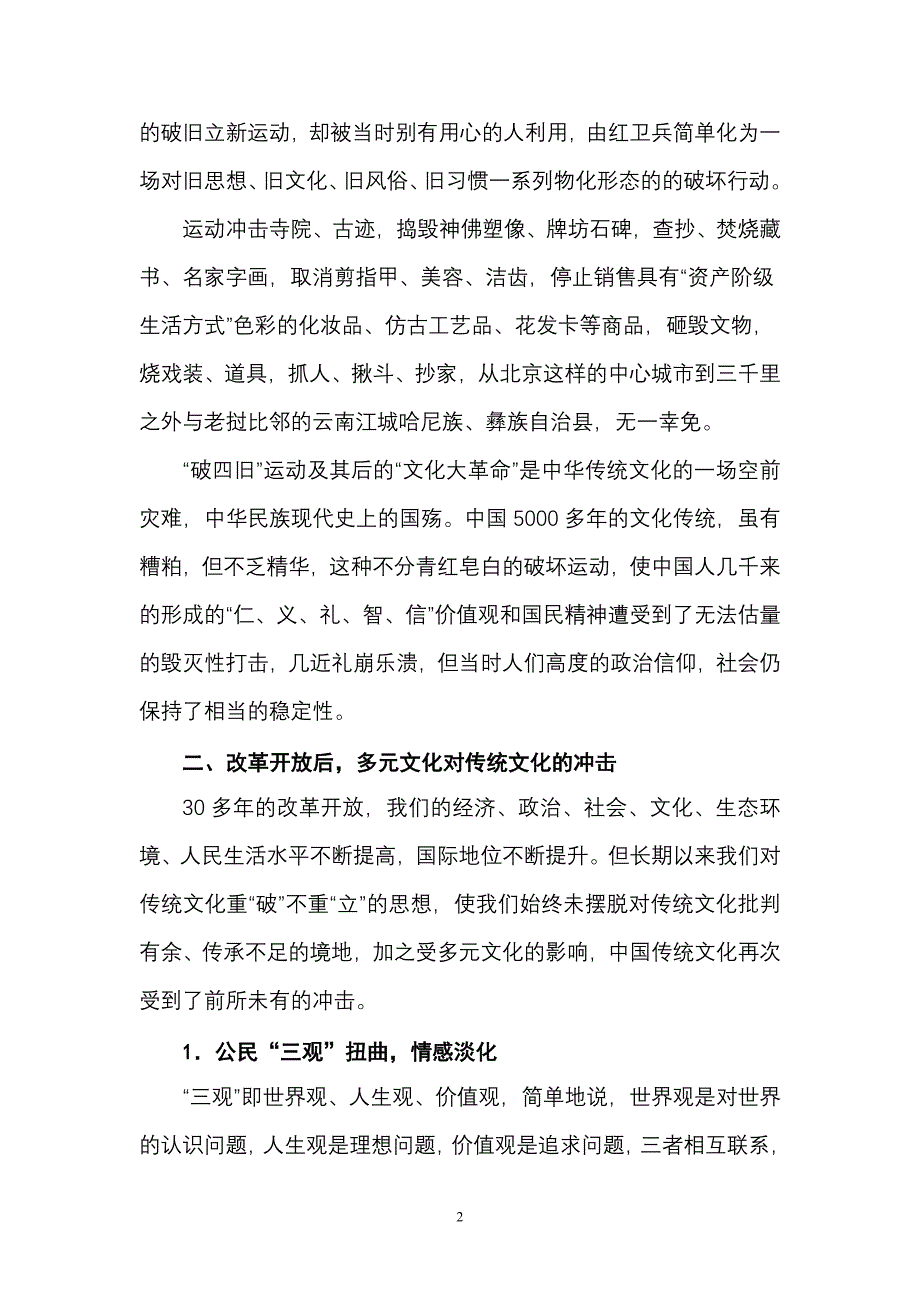 弘扬中华优秀传统文化践行社会主义核心价值观_第2页