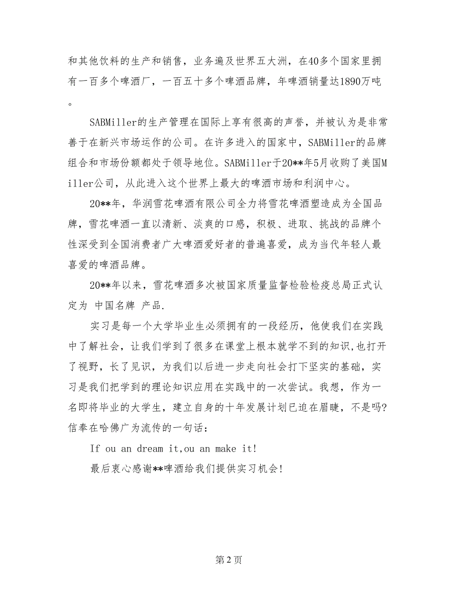 2018啤酒生产实习总结报告范文_第2页