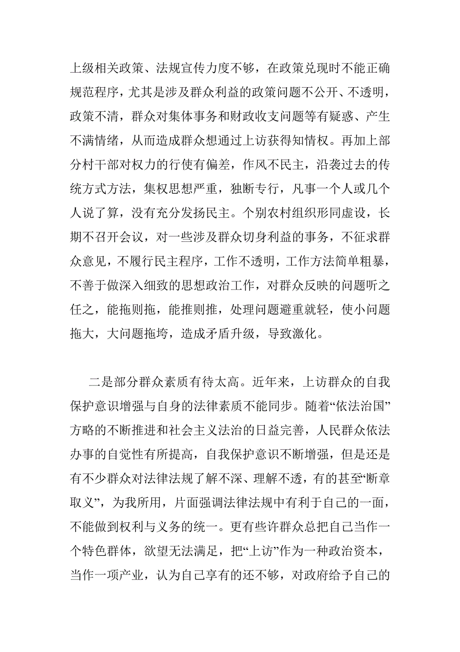 信访调研报告 _第2页