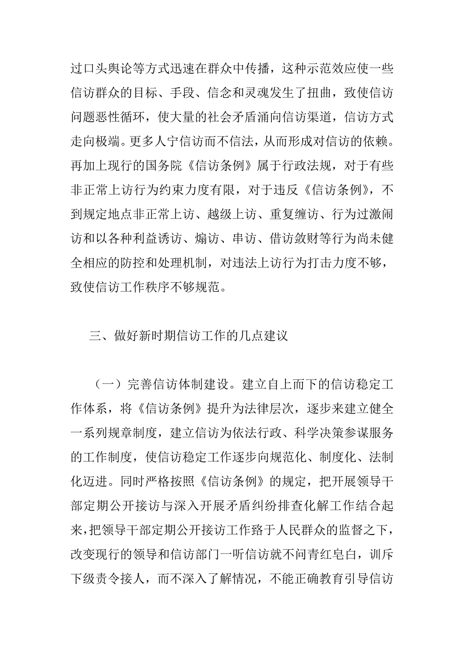 信访调研报告 _第4页