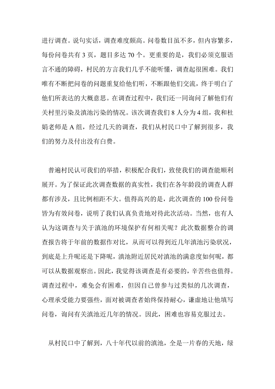 暑期三下乡——滇池调研有感_第2页