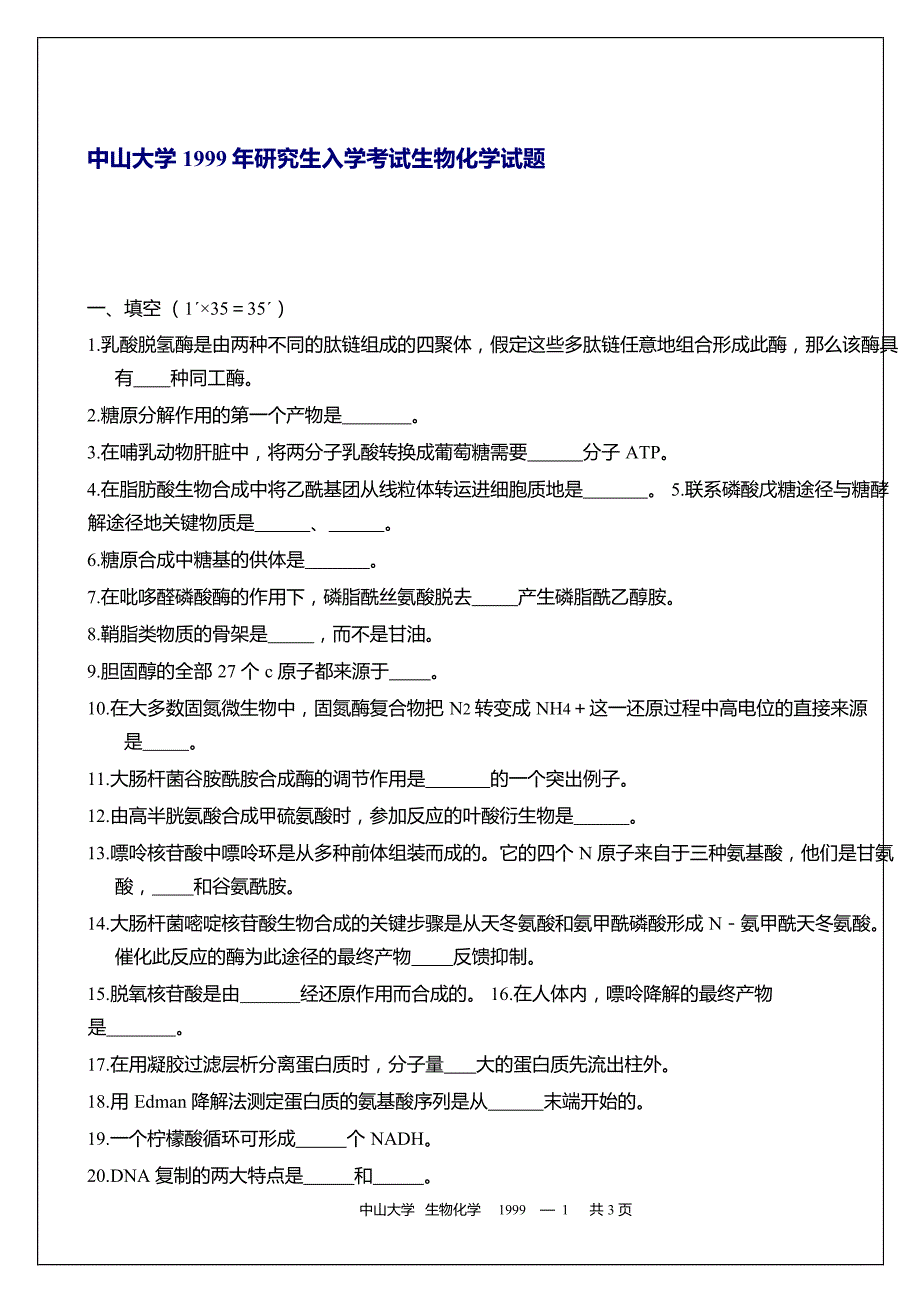 1999-2013中山生物化学研究生入学考试真题_第1页