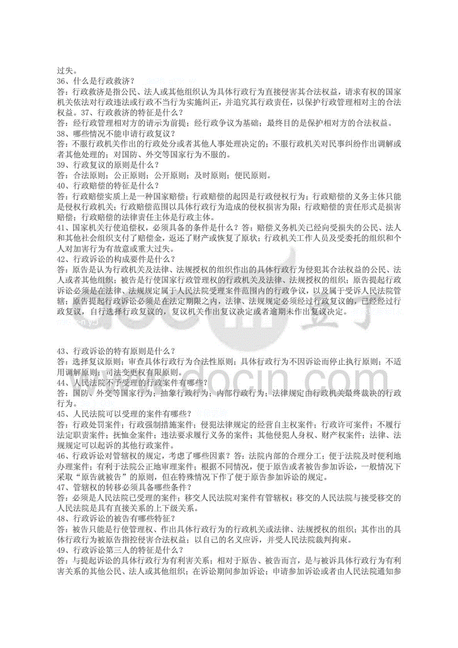 2015年电大考试行政法与行政诉讼法经典简答题集锦_第3页