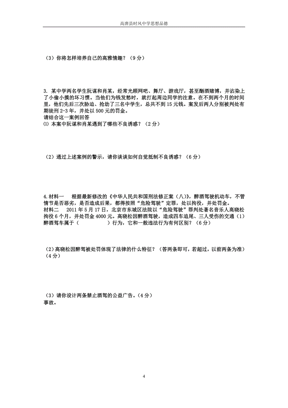 七年级思想品德下册期末测试题_第4页