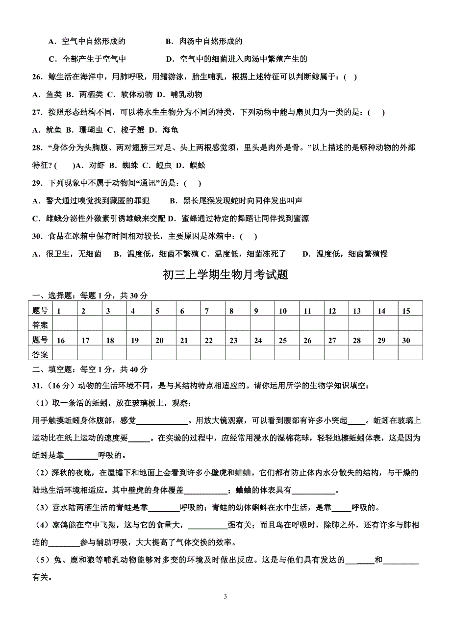 初三上学期生物月考试题(2010.10)_第3页