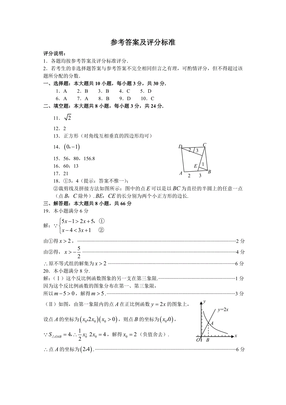 2009年天津中考数学试题答案_第1页