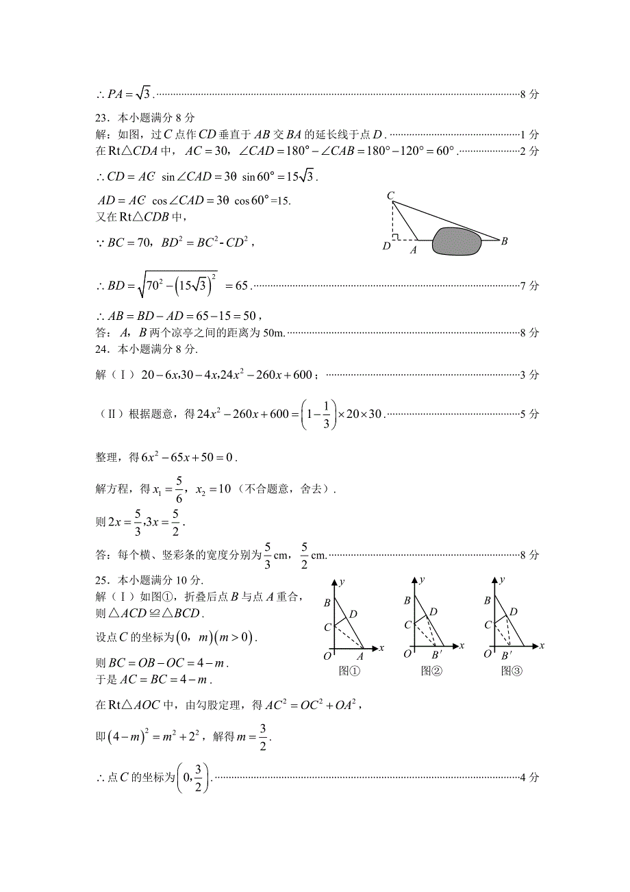 2009年天津中考数学试题答案_第3页