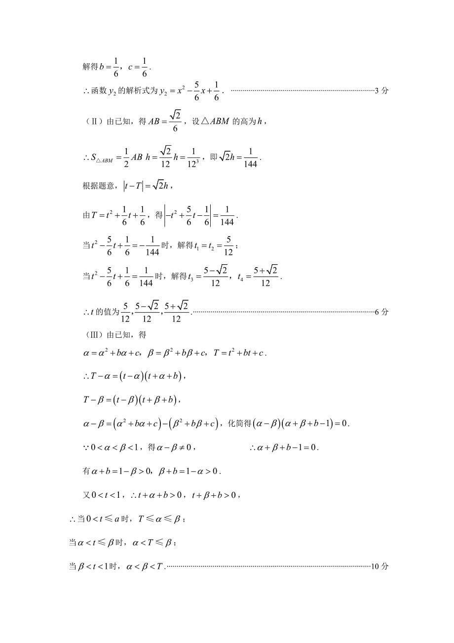 2009年天津中考数学试题答案_第5页
