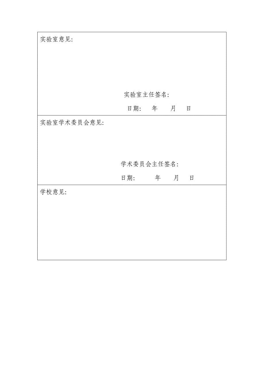 高级访问学者计划申请书_第5页