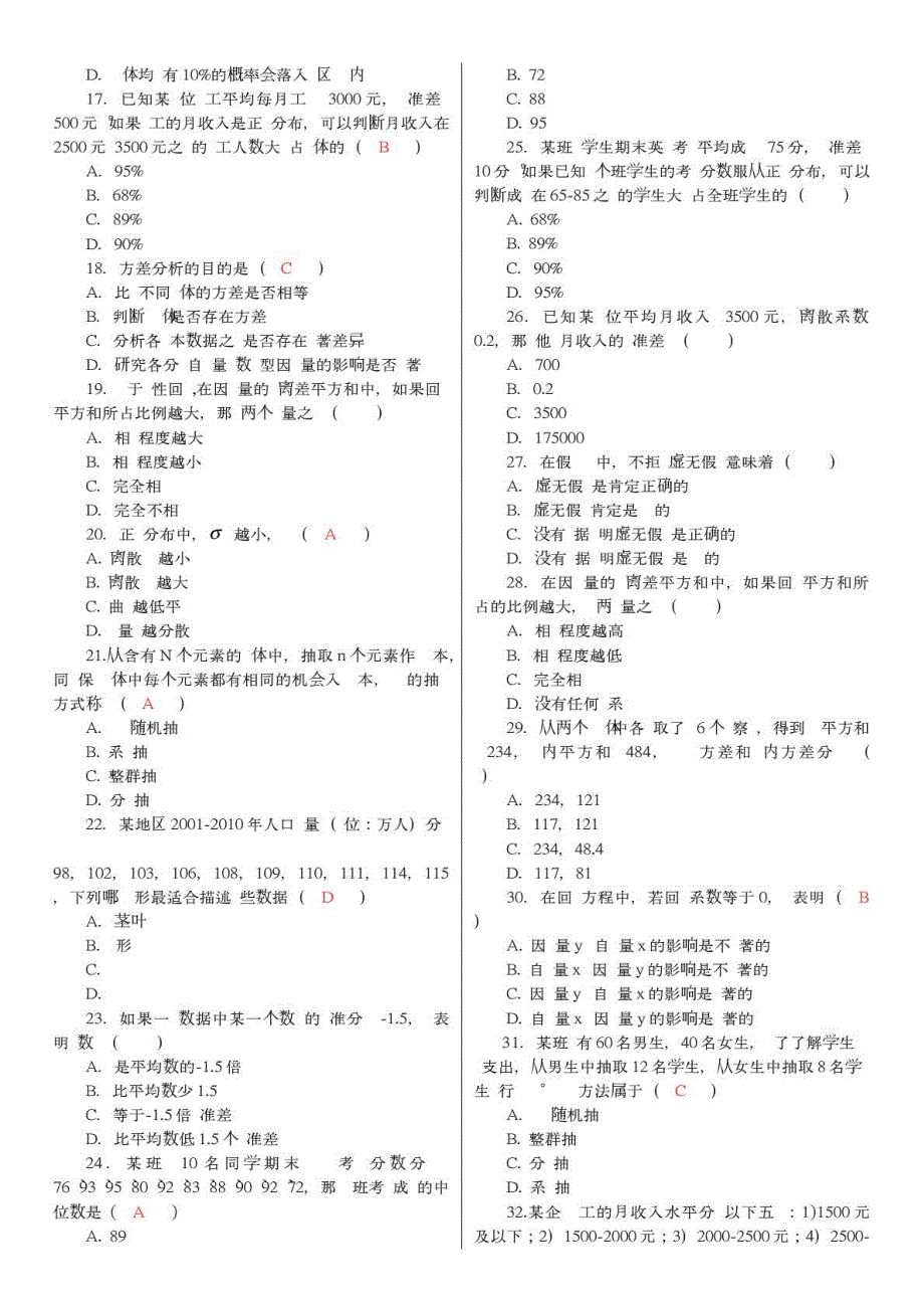 电大社会统计学期末复习训练及部分答案_第2页