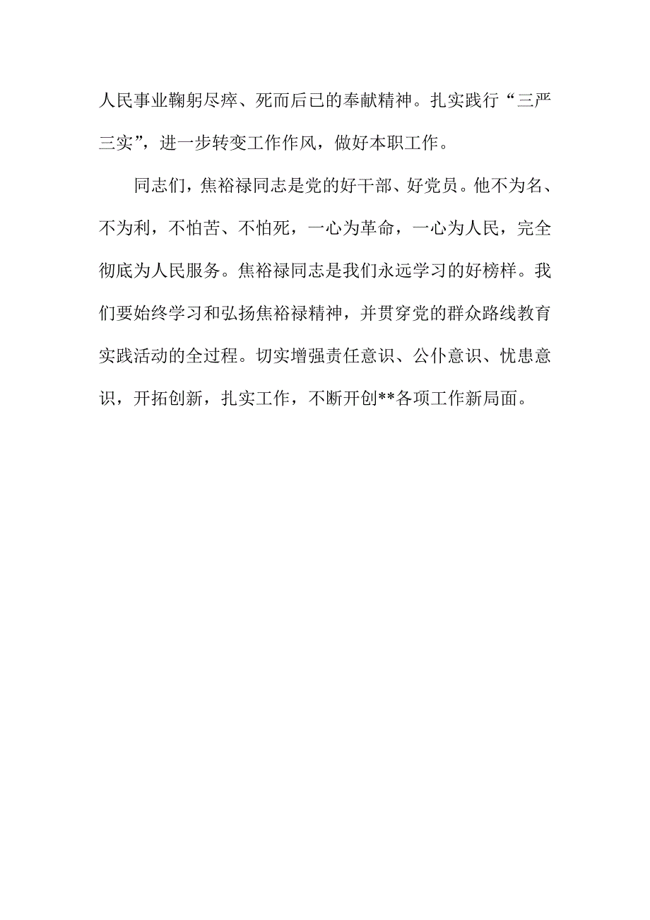 弘扬焦裕禄精神专题学习会上的领导讲话材料_第3页