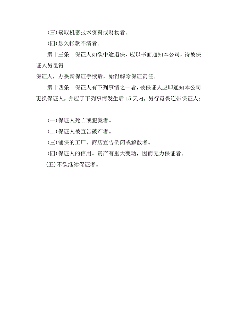 HR实用规章制度之人事管理规章_第4页