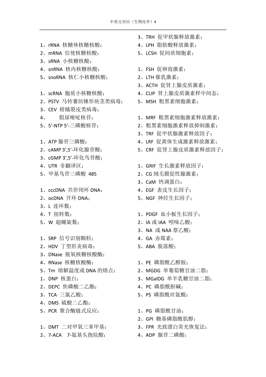 生物化学之中英文对应_第4页