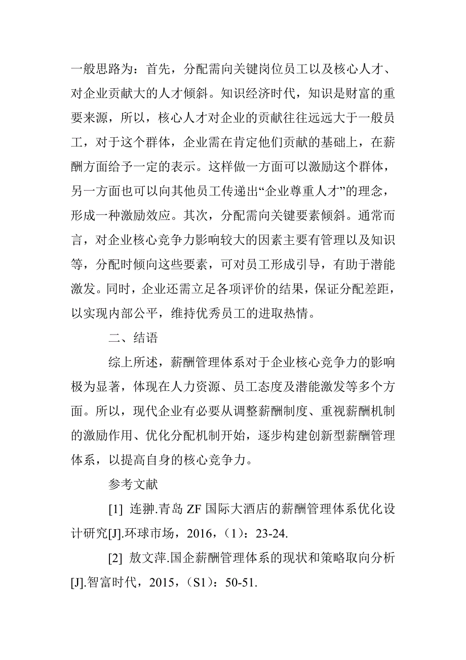 创新型薪酬管理体系及构建 _第4页