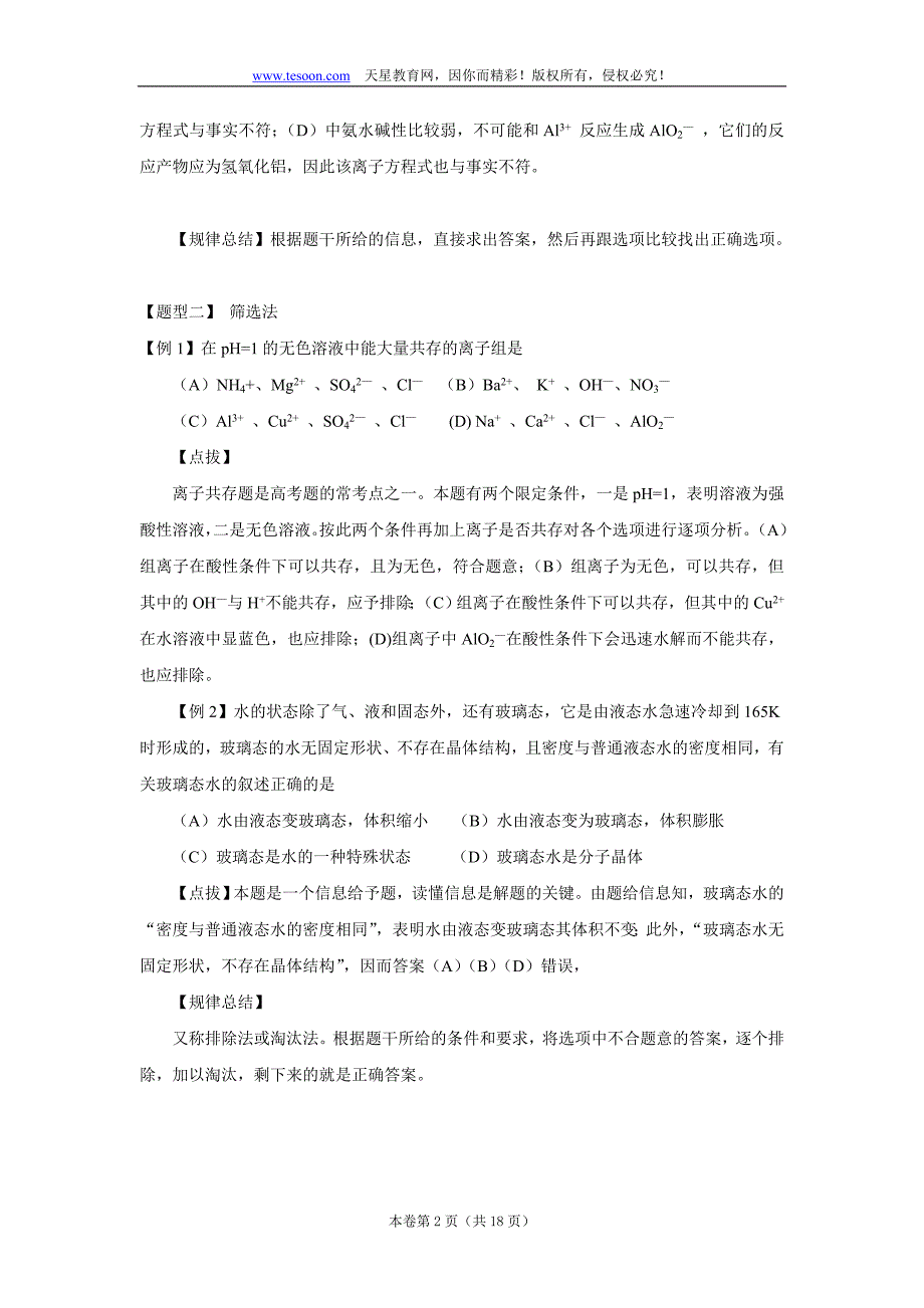 高考化学各题型解答技巧_第2页