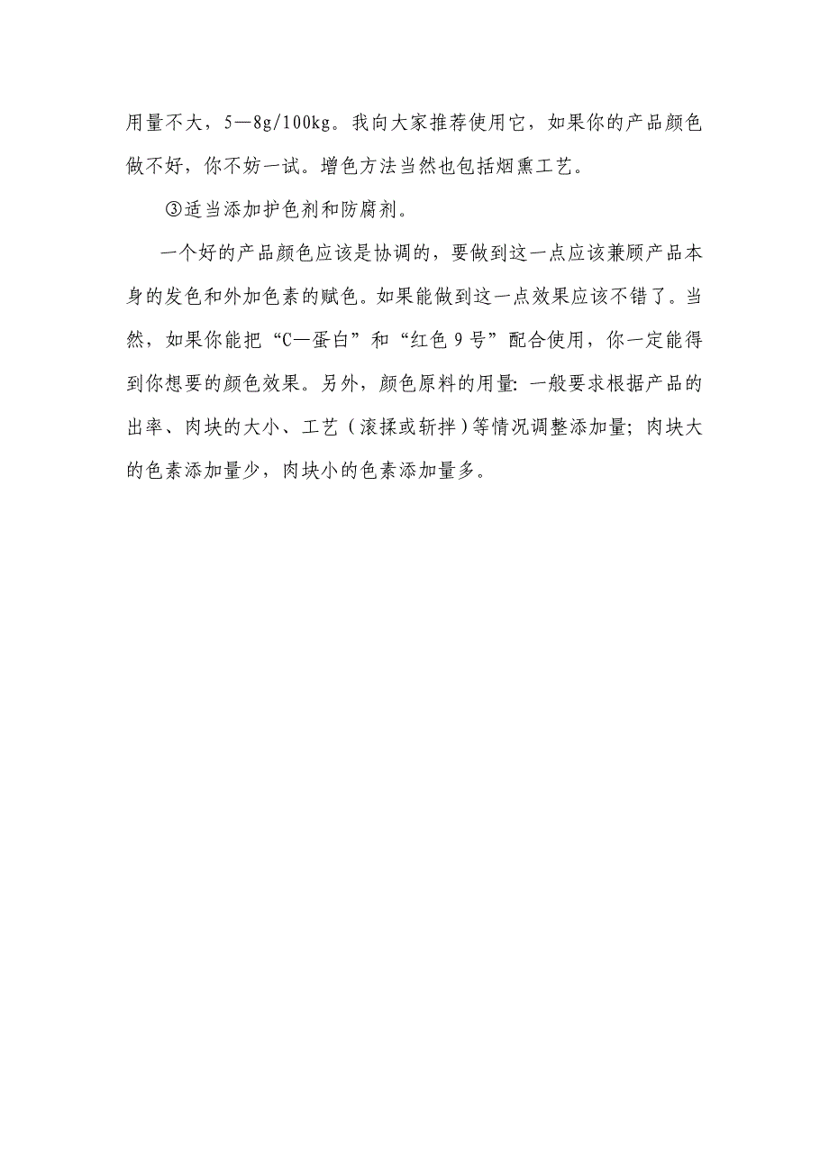 肉制品生产加工技术 肉制品的褪色问题_第3页