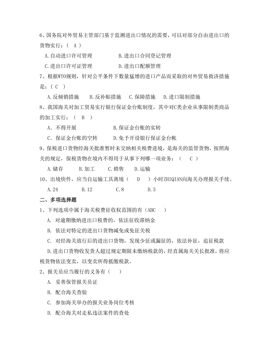 报关技能竞赛样题_第2页