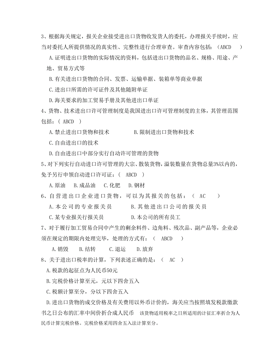 报关技能竞赛样题_第3页