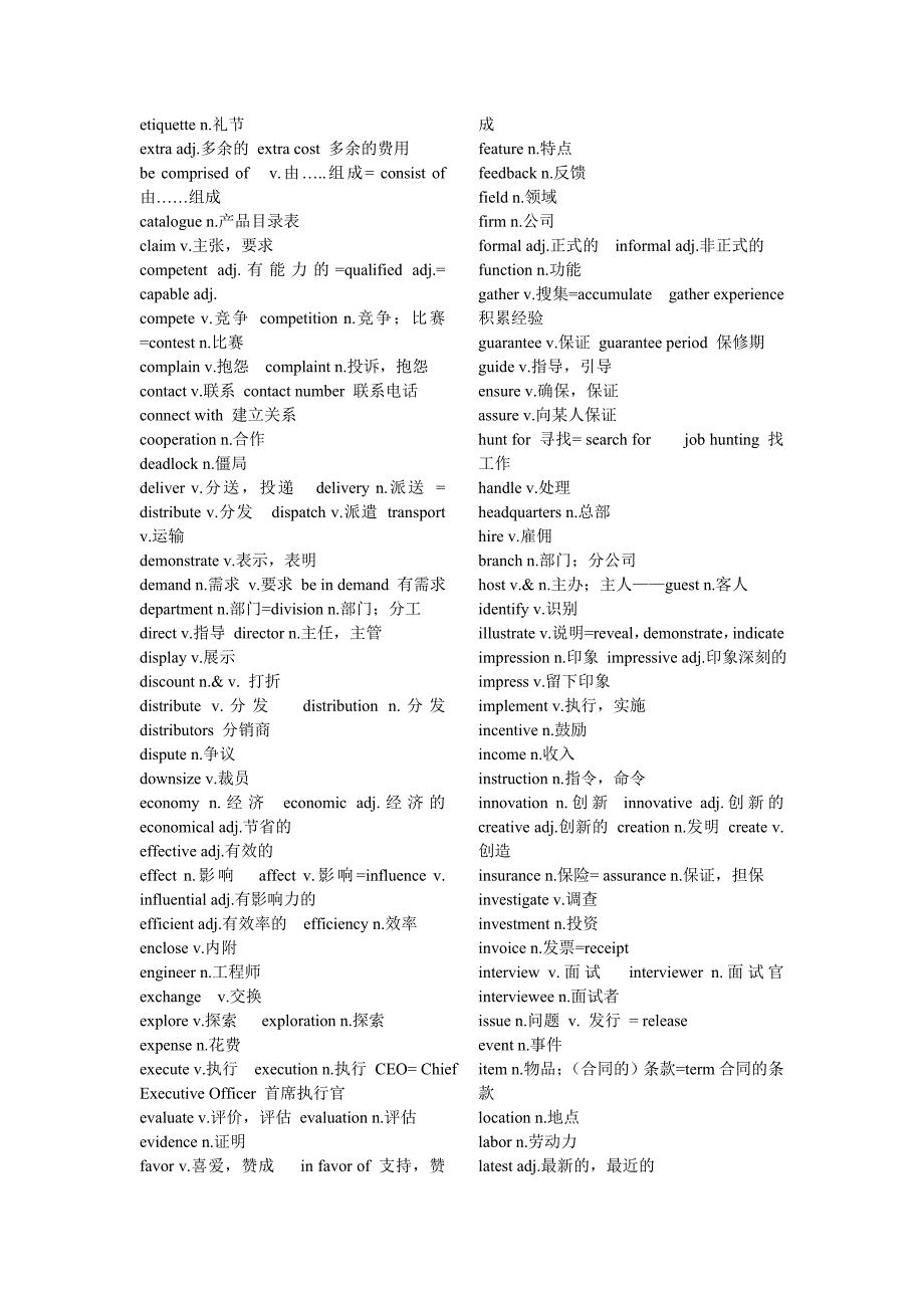 高级职业英语词汇_第2页