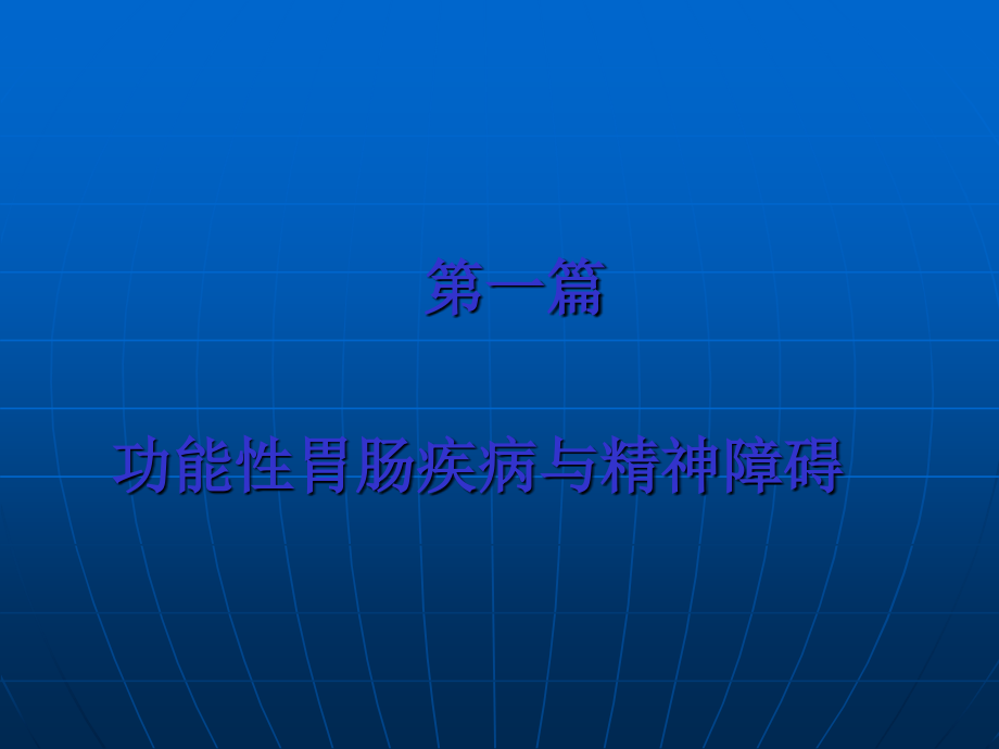 消化系统疾病与抑郁_第2页