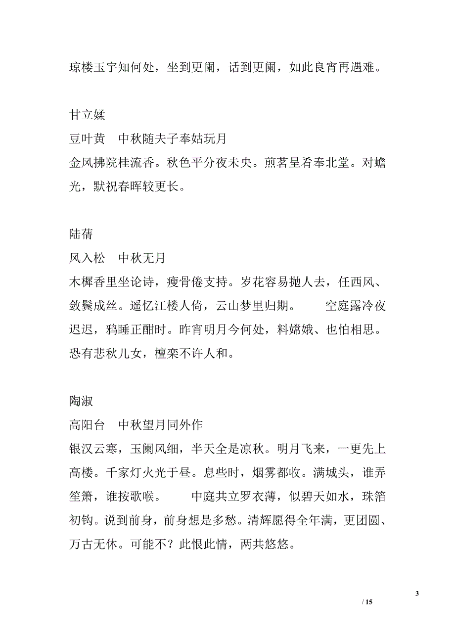 明清妇女中秋节诗词选_第3页