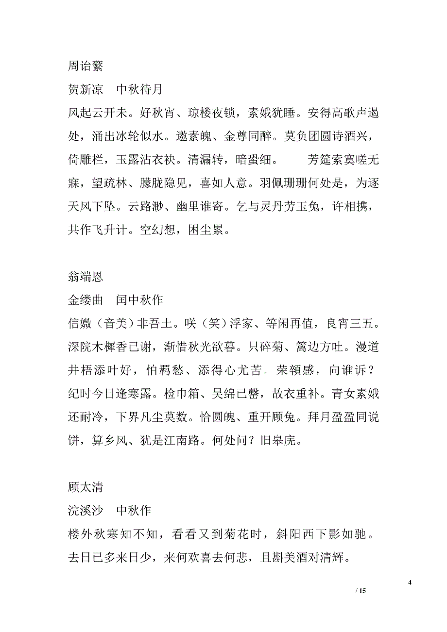 明清妇女中秋节诗词选_第4页