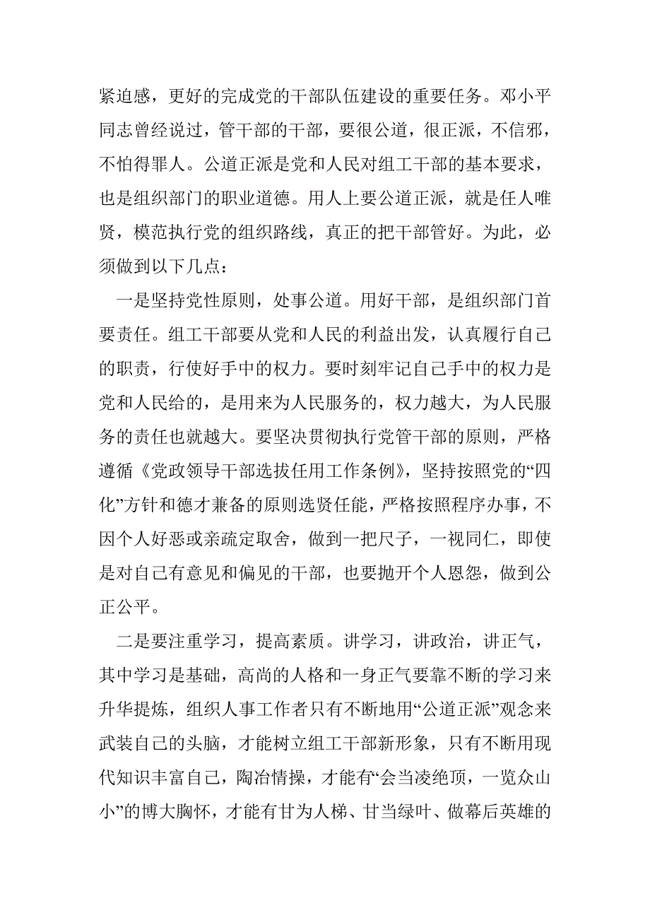 公道正派是做好干部保障 _第2页