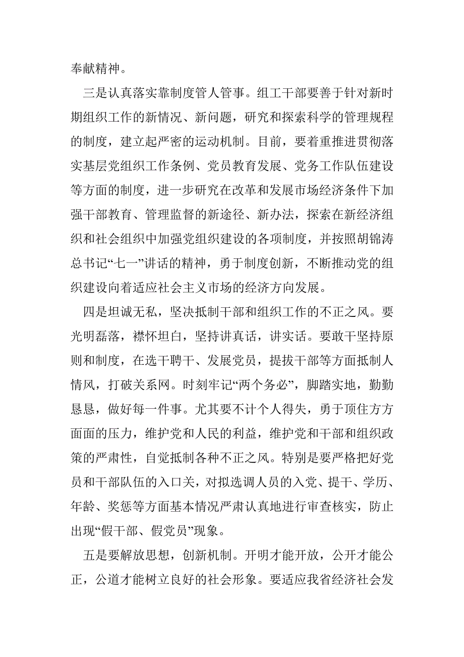 公道正派是做好干部保障 _第3页