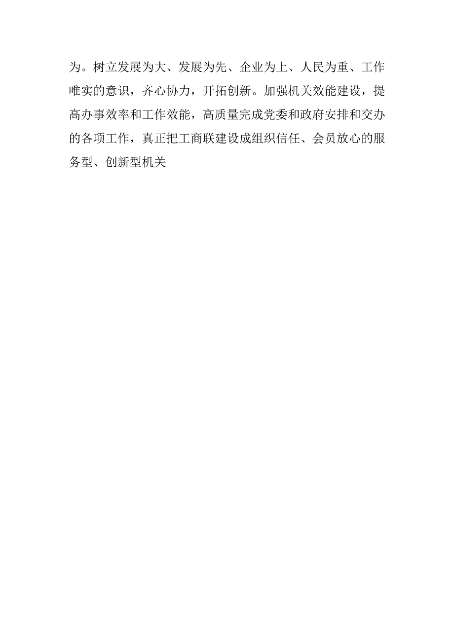 工商联工作要点 _第4页