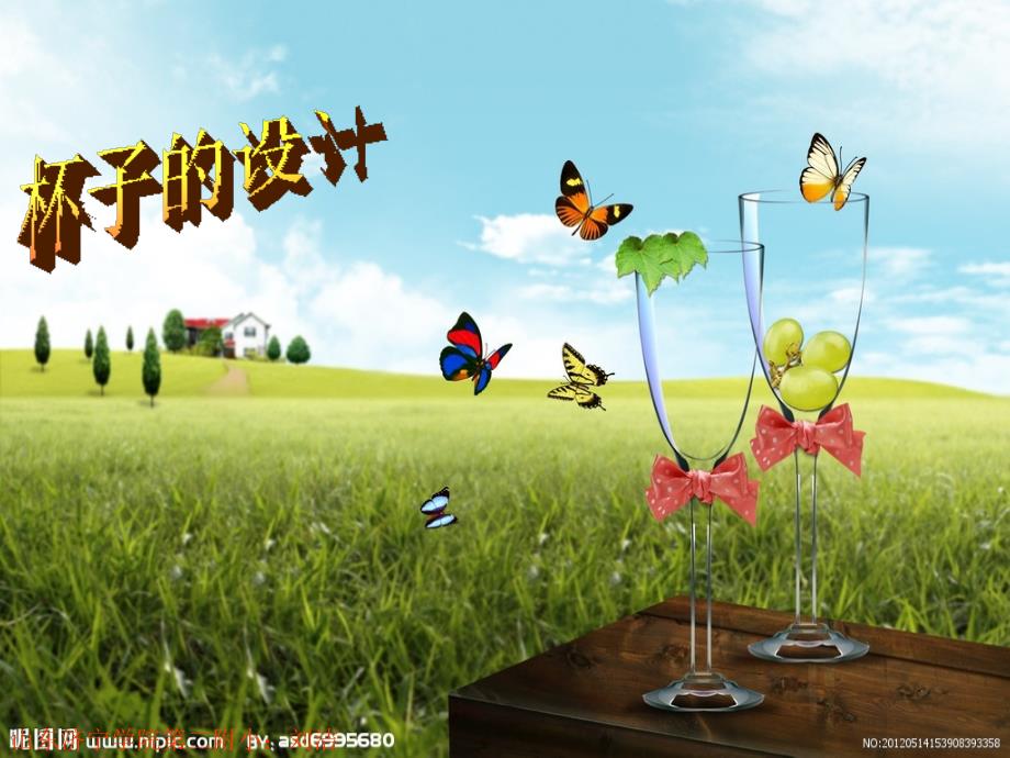 人美版小学美术五年级上册《杯子的设计》课件_第1页