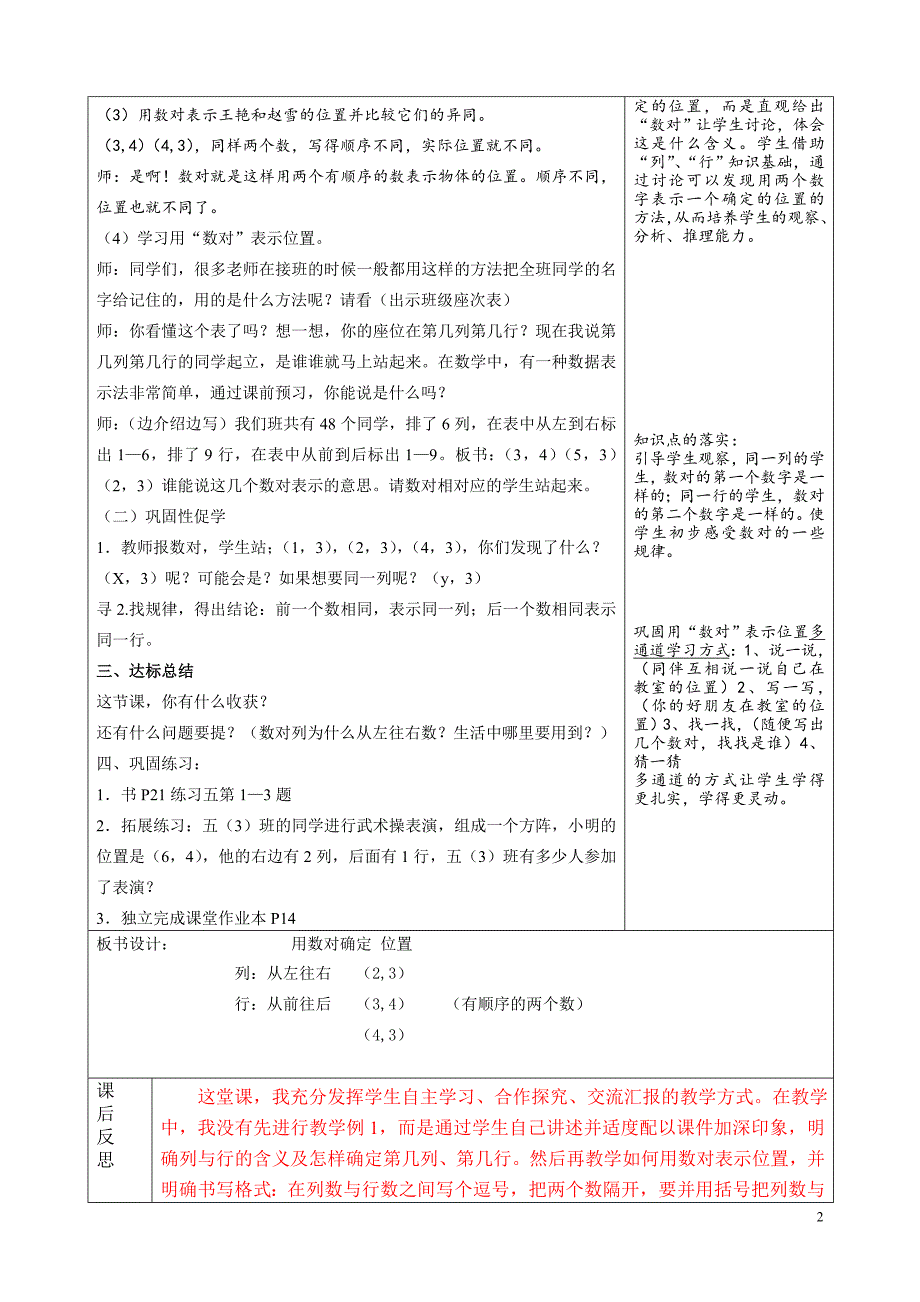 人教版小学数学五年级上册《位置》教学设计_第2页