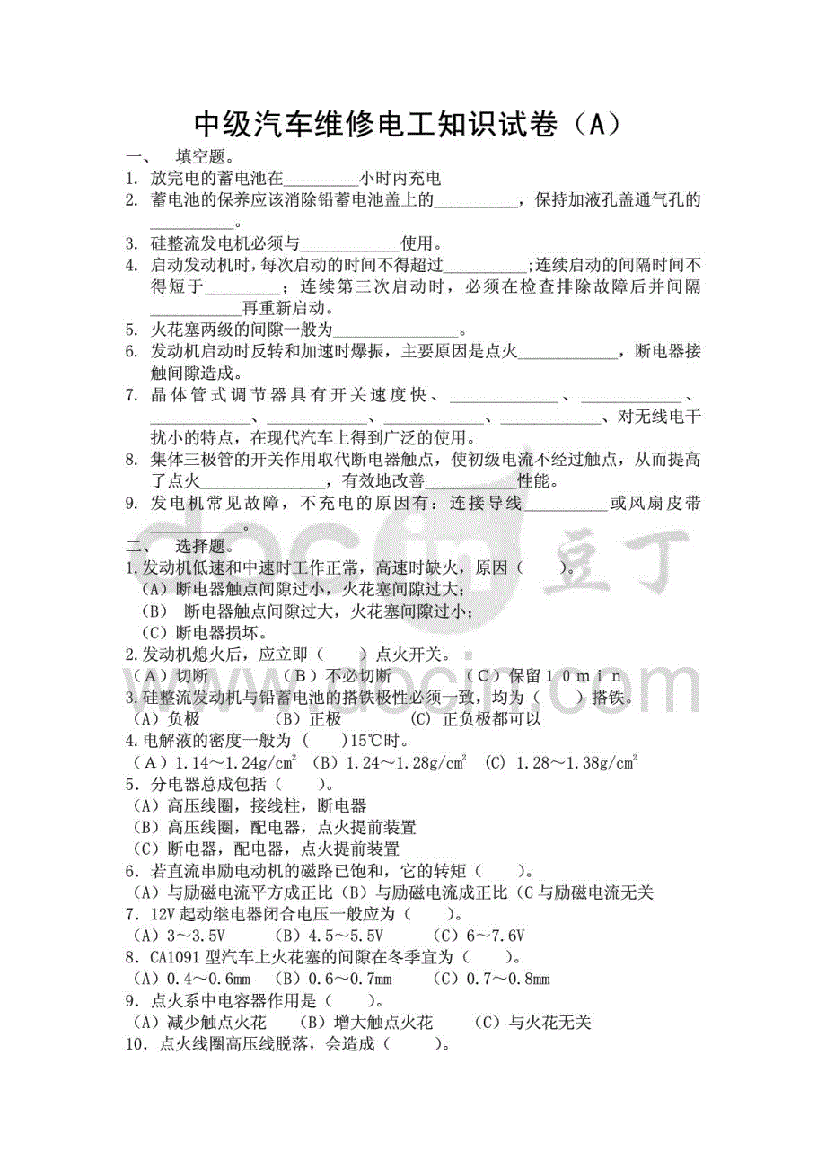 2015年最新汽车电工中级工技能培训内容试题_第1页