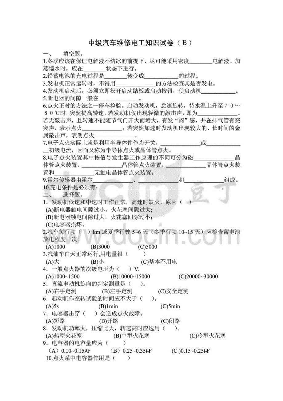 2015年最新汽车电工中级工技能培训内容试题_第4页