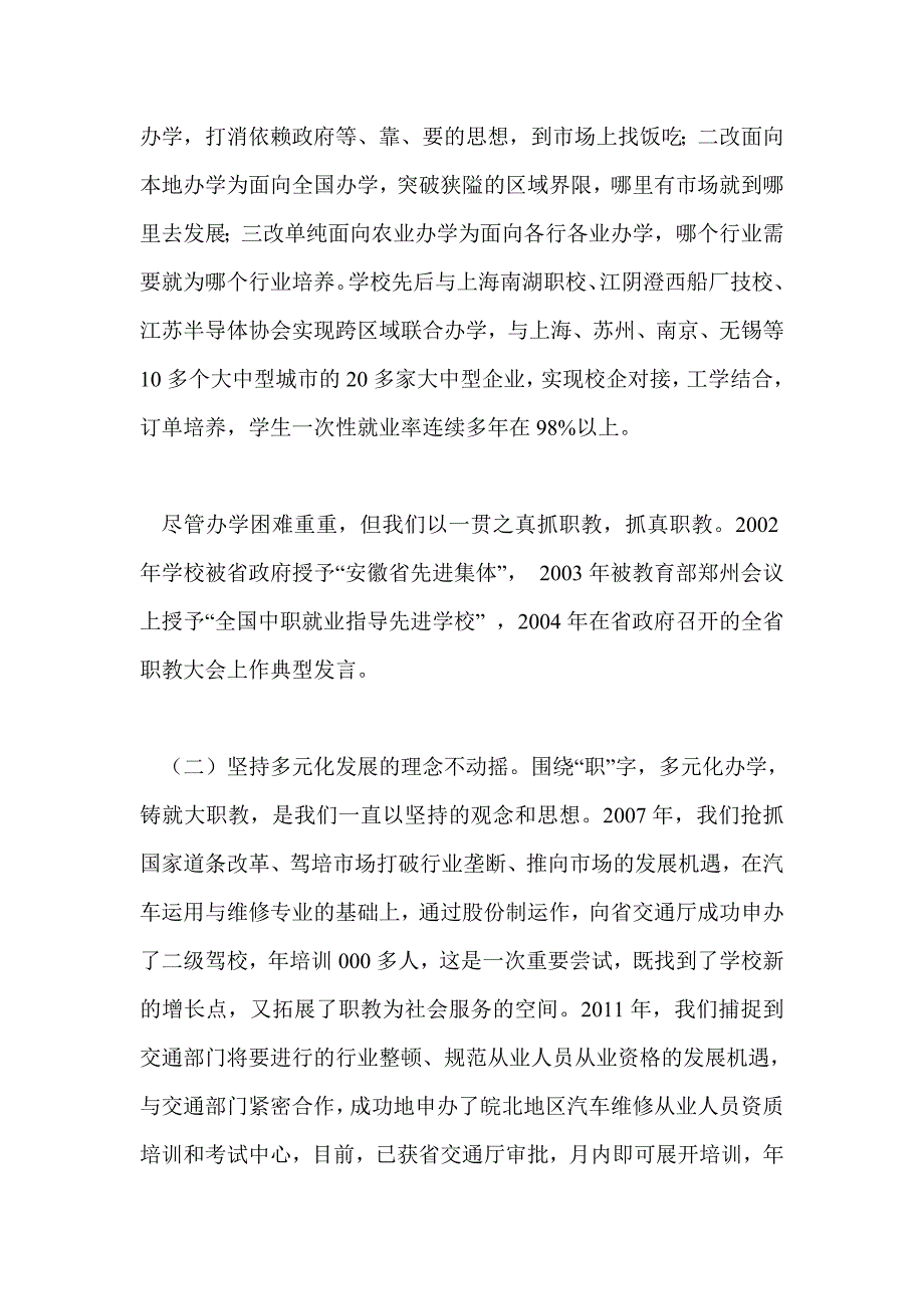 改革发展示范学校创建工作汇报材料_第4页