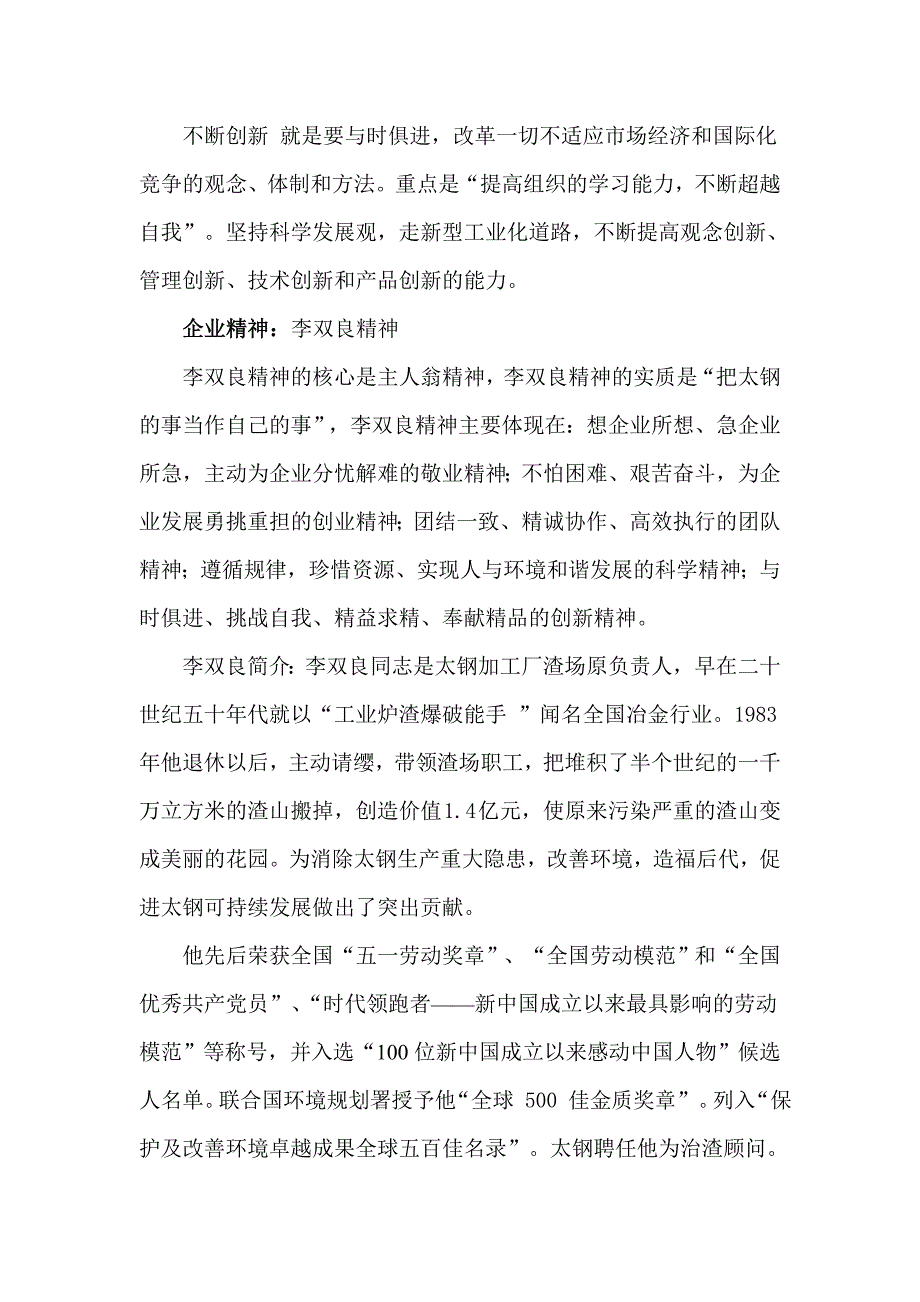 太原钢铁集团公司企业文化理念_第2页