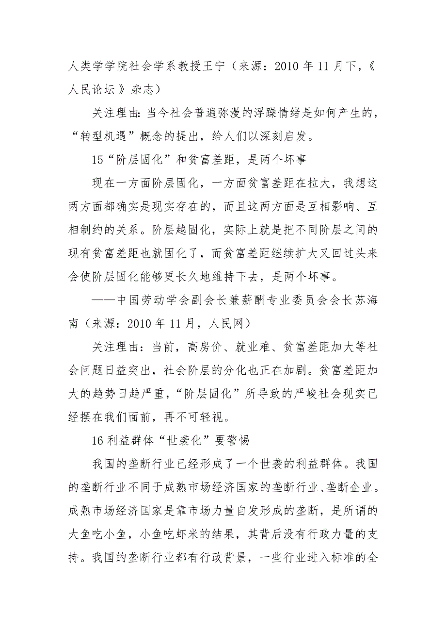 2010年社会类十大观点_第3页