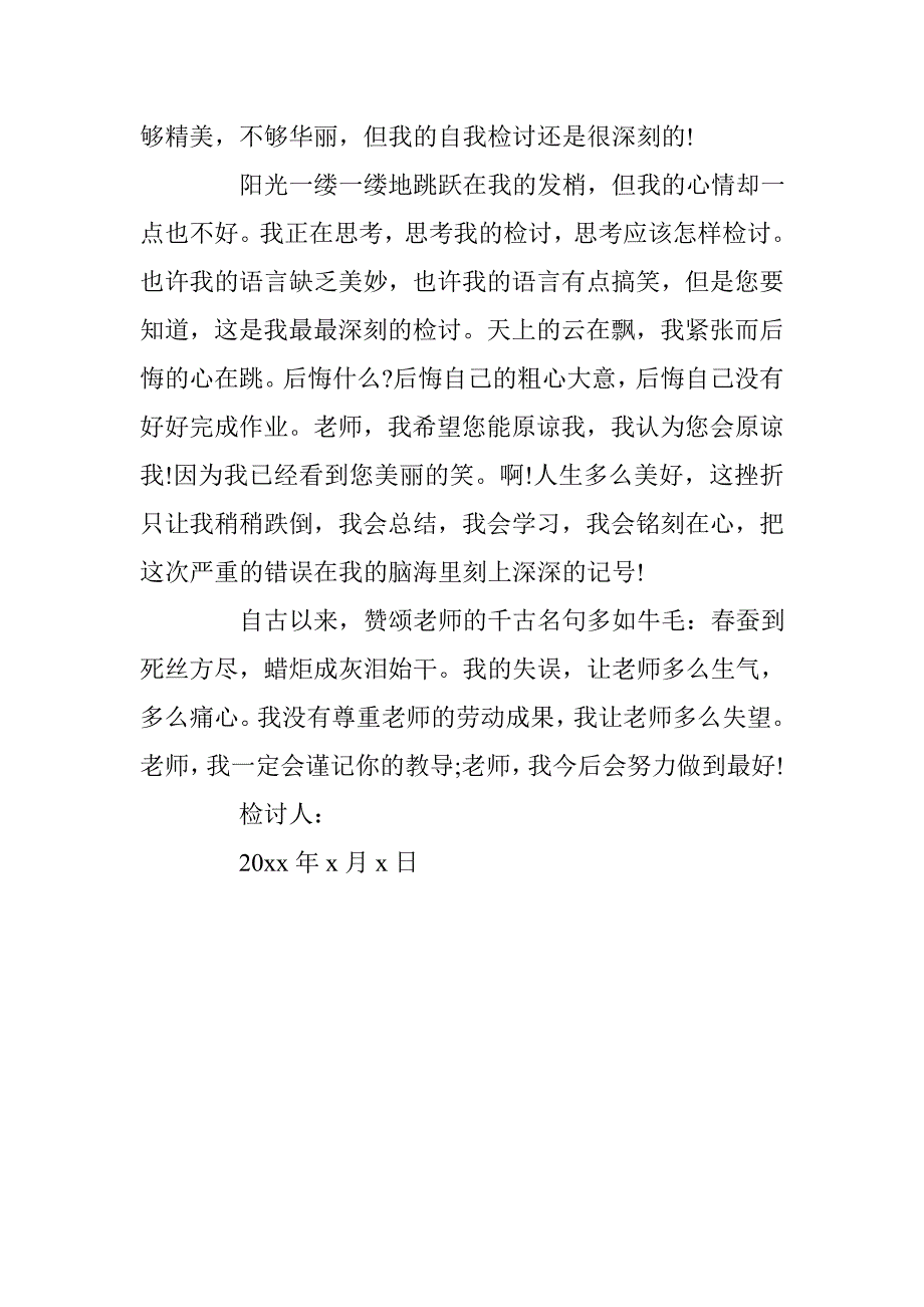 作业没写完的检讨书500字 _第4页