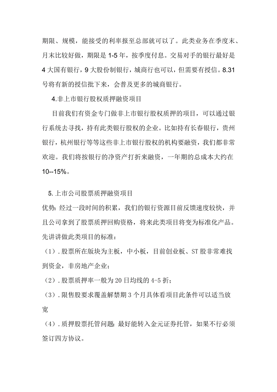 创新业务的几项种类的构架模式_第3页