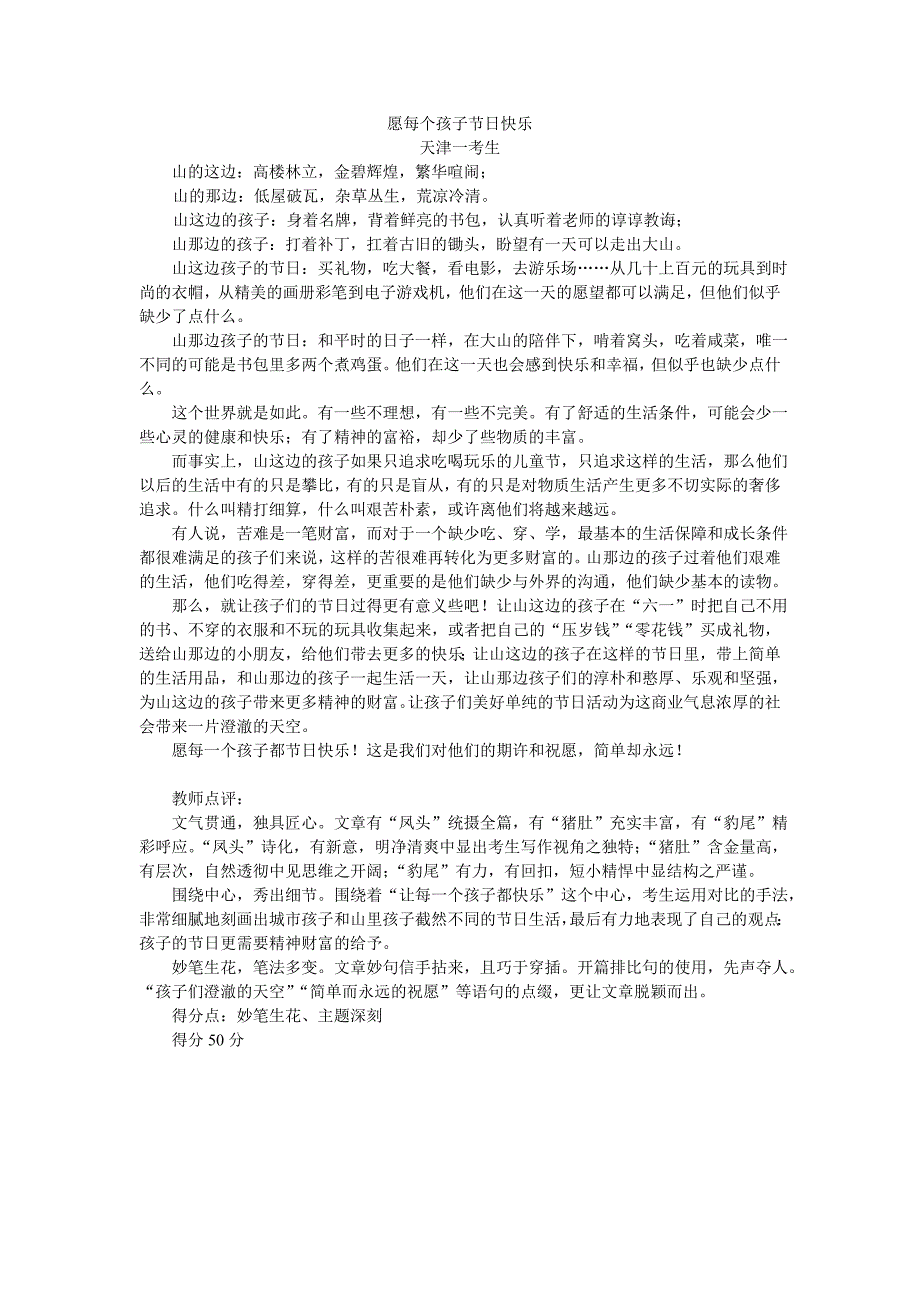 2010年天津中考作文解析及满分作文_第2页