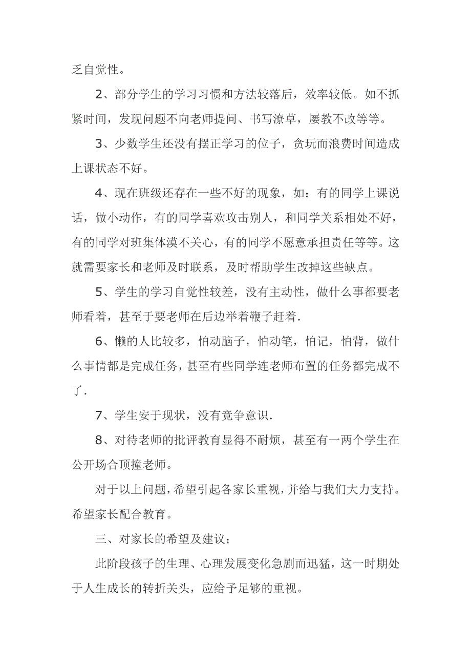 小学五年级家长会班主任发言稿(143)_第3页