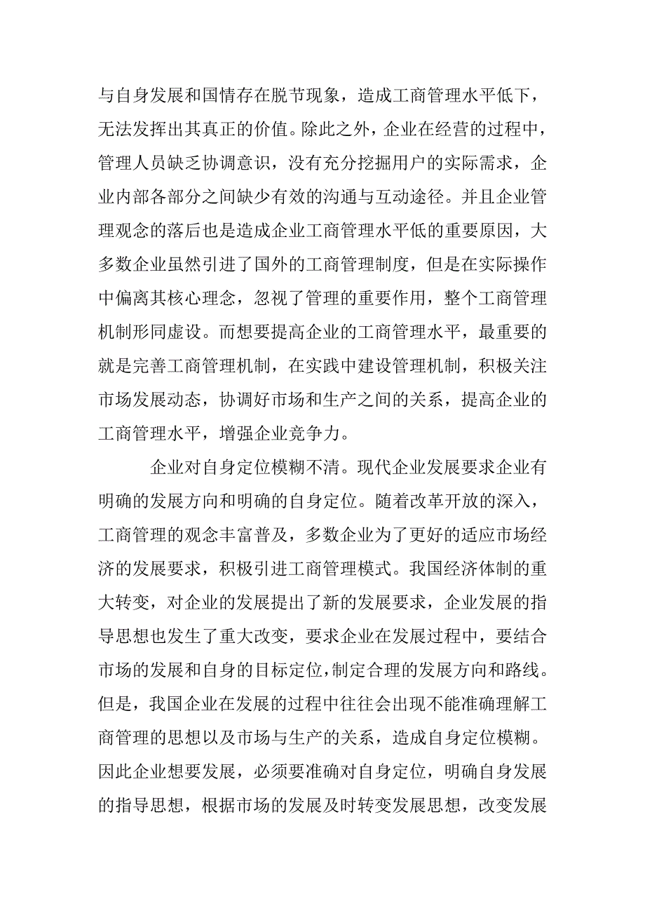 企业工商管理的未来发展方向研究 _第2页