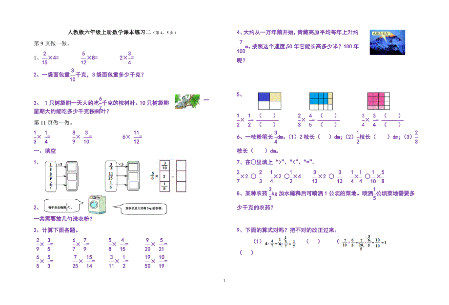 人教版小学六年级上册数学课本练习试题汇编　全册_第1页