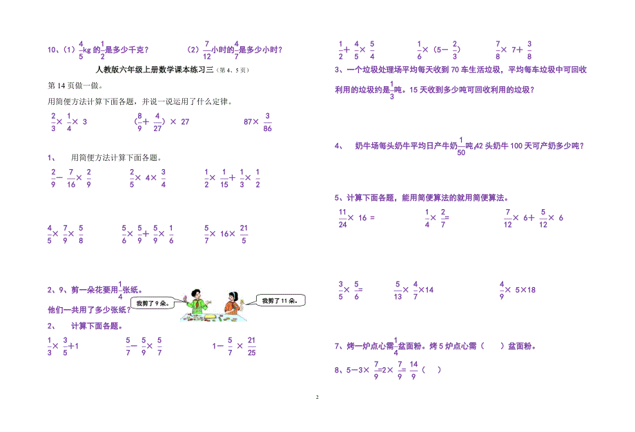 人教版小学六年级上册数学课本练习试题汇编　全册_第2页