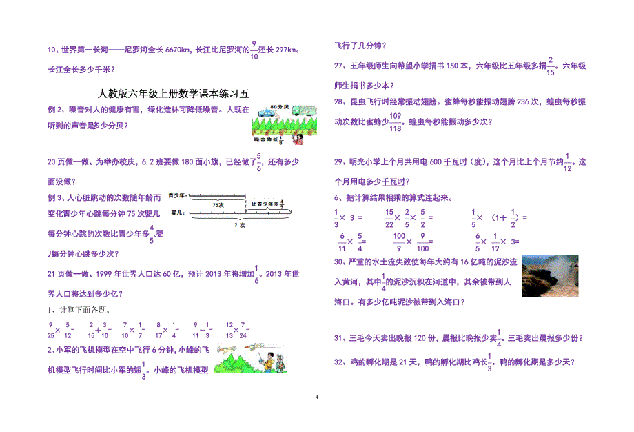 人教版小学六年级上册数学课本练习试题汇编　全册_第4页